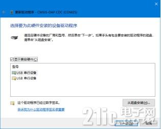 在21ic電子技術(shù)開發(fā)論壇指導(dǎo)下，為開發(fā)板安裝USB驅(qū)動(dòng)并建立高效下載環(huán)境